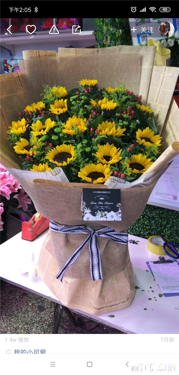 鮮花速遞