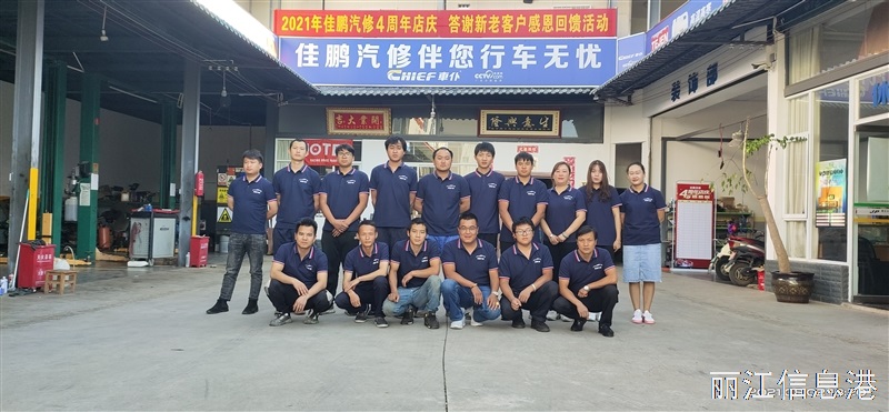 麗江佳鵬汽車服務(wù)有限公司招聘