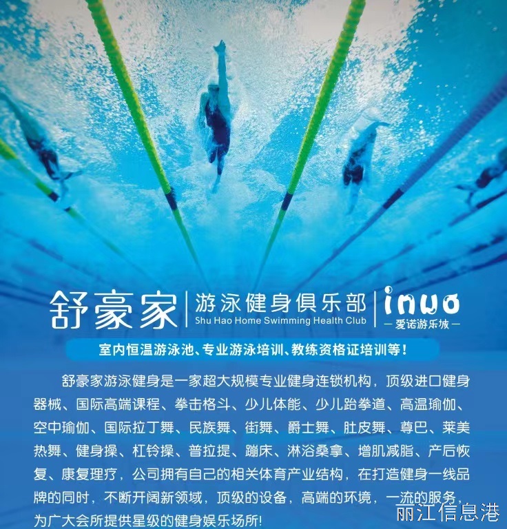 麗江嘉和城新開(kāi)游泳健身